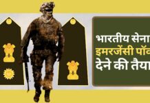 भारतीय सेना को इमरजेंसी पॉवर्स देने की तैयारी भारतीय सेना को इमरजेंसी पॉवर्स देने की तैयारी