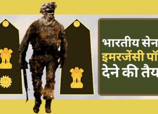 भारतीय सेना को इमरजेंसी पॉवर्स देने की तैयारी