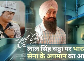 लाल सिंह चड्डा पर भारतीय सेना के अपमान का आरोप