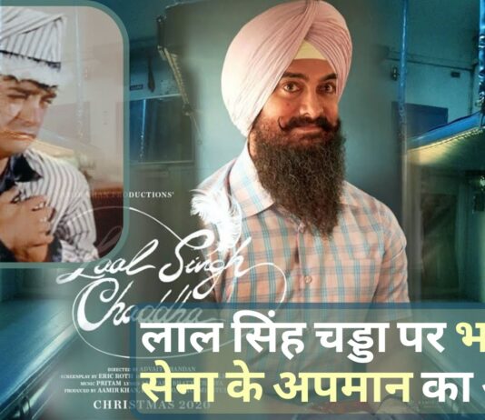 लाल सिंह चड्डा पर भारतीय सेना के अपमान का आरोप