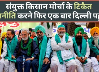 जंतर-मंतर पर किसान महापंचायत आज; किसानों को नहीं मिली मंजूरी; धारा 144 लागू