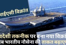 नौसेना में शामिल होगा नया विक्रांत : स्वदेशी एयरक्राफ्ट करियर पर तैनात रहेंगे एमएच-60आर और मिग