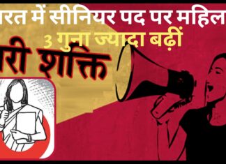 दुनिया के मुकाबले भारत में सीनियर पद पर महिलाएं 3 गुना ज्यादा बढ़ीं