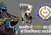 कश्मीर में फंडिंग बंद होने से तिलमिलाए आतंकी