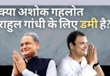 कांग्रेस अध्यक्ष पद के लिए नामांकन दाखिल करेंगे अशोक गहलोत? रागा होंगे संसदीय दल के नेता? कांग्रेस अध्यक्ष पद के लिए नामांकन दाखिल करेंगे अशोक गहलोत? रागा होंगे संसदीय दल के नेता?