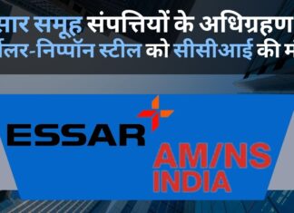 एस्सार समूह के बुनियादी ढांचे का अधिग्रहण करने के लिए आर्सेलर-निप्पॉन संयुक्त उद्यम को सीसीआई की मंजूरी
