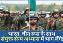 अमेरिका के साथ संयुक्त सैन्य अभ्यास के बाद, भारत रूस के रक्षा अभ्यास में शामिल होगा जिसमें चीन भाग ले रहा है!