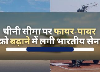 चीनी सीमा पर फायर-पावर बढ़ाएगी भारतीय सेना!