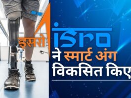 इसरो ने माइक्रोप्रोसेसर नियंत्रित स्मार्ट अंग विकसित किए
