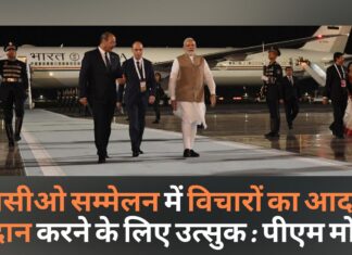 पीएम मोदी: शंघाई सहयोग संगठन (एससीओ) शिखर सम्मेलन के दौरान विचारों का आदान-प्रदान करने के लिए उत्सुक पीएम मोदी: शंघाई सहयोग संगठन (एससीओ) शिखर सम्मेलन के दौरान विचारों का आदान-प्रदान करने के लिए उत्सुक