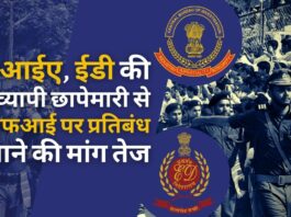 एनआईए, ईडी ने 106 जिहादी पीएफआई नेताओं को किया गिरफ्तार