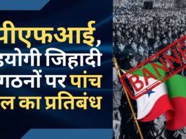 पीएफआई और उसके सहयोगी संगठनों पर पांच साल के लिए प्रतिबंध