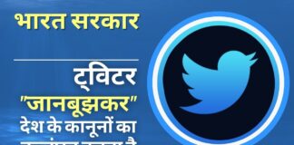 ट्विटर "जानबूझकर" देश के कानूनों का उल्लंघन करता है: भारत सरकार ने कर्नाटक उच्च न्यायालय को बताया