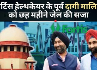 फोर्टिस-आईएचएच शेयर बिक्री पर शीर्ष न्यायालय का फोरेंसिक ऑडिट का आदेश