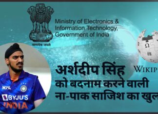 क्रिकेटर अर्शदीप सिंह को बदनाम करने की ना-पाक साजिश का खुलासा, सरकार ने विकिपीडिया के अधिकारियों को किया तलब