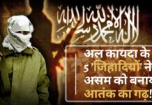 अल कायदा के इन 5 'जिहादियों' ने असम को बनाया आतंक का गढ़!