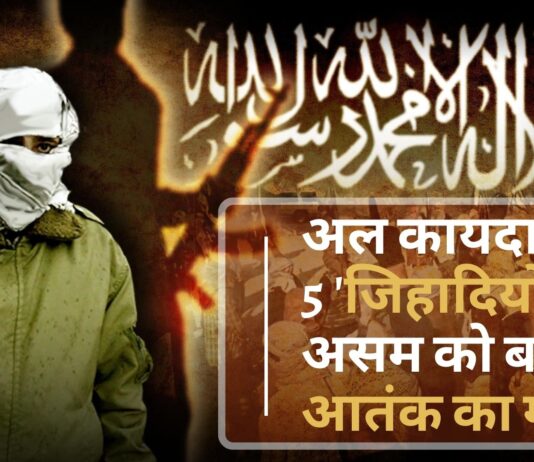 अल कायदा के इन 5 'जिहादियों' ने असम को बनाया आतंक का गढ़!