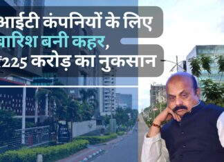 आईटी कंपनियों के लिए बारिश बनी कहर, ₹225 करोड़ का नुकसान