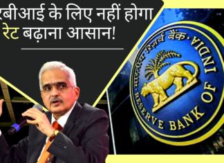 आरबीआई के लिए अब रेपो रेट बढ़ाना नहीं होगा आसान! अर्थव्यवस्था के लिए होगा काफी संवेदनशील!