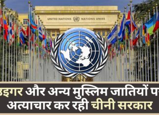 उइगर मुसलमानों के साथ ज्यादती कर रहा है चीन! यूएन की रिपोर्ट में हुआ खुलासा। उइगर और अन्य मुस्लिम जातियों पर अत्याचार कर रही चीनी सरकार
