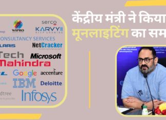 केंद्रीय मंत्री ने किया मूनलाइटिंग का समर्थन