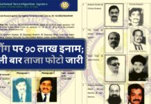 डी गैंग पर 90 लाख इनाम; एनआईए ने पहली बार ताजा फोटो जारी की
