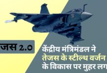 तेजस 2.0 : केंद्रीय मंत्रिमंडल ने तेजस के स्टील्थ वर्जन के विकास पर मुहर लगाई!