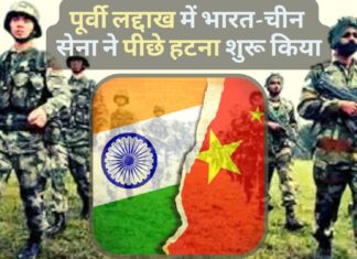 पूर्वी लद्दाख में भारत-चीन सेना ने पीछे हटना शुरू किया