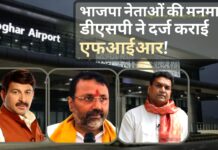 भाजपा नेताओं की मनमानी, डीएसपी ने दर्ज कराई एफआईआर!