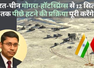 विदेश मंत्रालय ने स्पष्ट किया कि भारत-चीन गोगरा-हॉटस्प्रिंग्स से 12 सितंबर तक पीछे हटने की प्रक्रिया पूरी करेंगे!