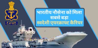 भारतीय नौसेना को देश में बना सबसे बड़ा एयरक्राफ्ट कैरियर आईएनएस विक्रांत सौंपा गया, कई गुना बढ़ी ताकत!