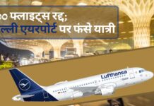 लुफ्थांसा की 800 फ्लाइट्स रद्द; दिल्ली एयरपोर्ट पर फंसे यात्रियों का हंगामा