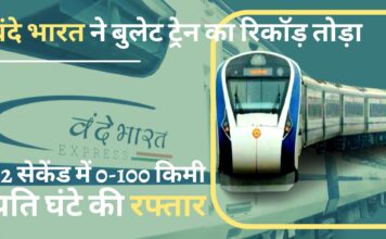 वंदे भारत ने बुलेट ट्रेन का रिकॉड़ तोड़ा; 52 सेकेंड में 0-100 किमी प्रति घंटे की रफ्तार पकड़ी