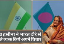 शेख हसीना ने वैक्सीन से लेकर रूस-यूक्रेन युद्ध के समय मदद के लिए जताया प्रधानमंत्री मोदी का आभार!