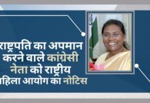 राष्ट्रपति को चमचा बोलने वाले कांग्रेस नेता को नोटिस