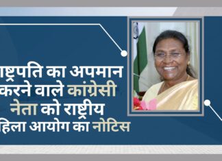 राष्ट्रपति को चमचा बोलने वाले कांग्रेस नेता को नोटिस