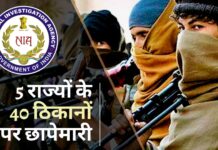 5 राज्यों के 40 ठिकानों पर एनआईए की छापेमारी