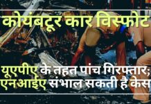 कोयंबटूर कार विस्फोट