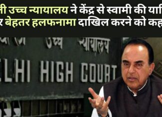 दिल्ली उच्च न्यायालय ने केंद्र से कहा