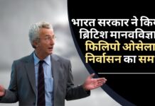 भारत सरकार ने ब्रिटेन के मानवविज्ञानी फिलिपो ओसेला के निर्वासन का समर्थन किया।
