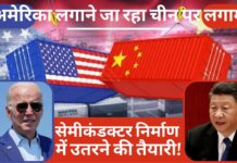अमेरिका लगाने जा रहा चीन पर लगाम