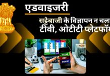 केंद्र सरकार की नई एडवाइजरी