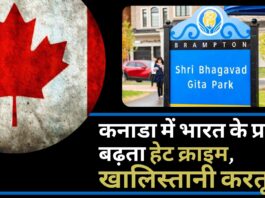 कनाडा के​​​​​​​ भगवद गीता पार्क में तोड़फोड़, भारत ने घटना की निंदा करते हुए इसे हेट क्राइम बताया