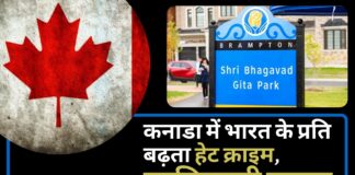 कनाडा के​​​​​​​ भगवद गीता पार्क में तोड़फोड़, भारत ने घटना की निंदा करते हुए इसे हेट क्राइम बताया
