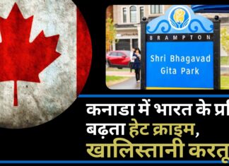 कनाडा के​​​​​​​ भगवद गीता पार्क में तोड़फोड़, भारत ने घटना की निंदा करते हुए इसे हेट क्राइम बताया