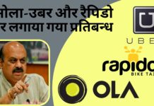 कर्नाटक सरकार ने किया ओला-उबर और रैपिडो को बैन
