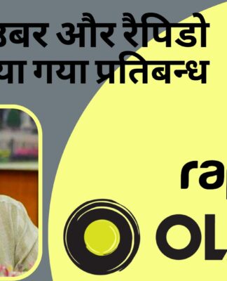 कर्नाटक सरकार ने किया ओला-उबर और रैपिडो को बैन