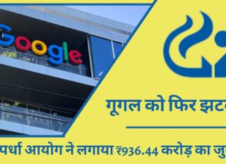 गूगल को फिर झटका!