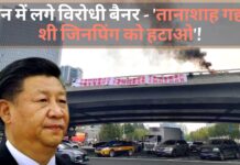 चीन में लगे विरोधी बैनर - 'तानाशाह गद्दार शी जिनपिंग को हटाओ'!