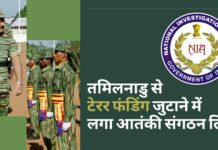तमिलनाडु से टेरर फंडिंग जुटाने में लगा आतंकी संगठन लिट्टे